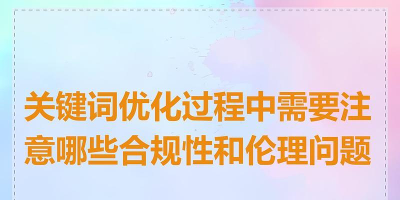 2025年SEO策略如何适应法律法规变化？合规性如何确保？