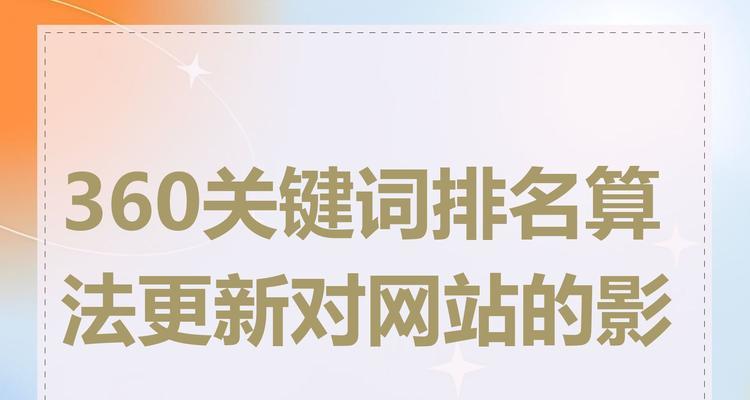 360关键词优化排名的秘诀是什么？