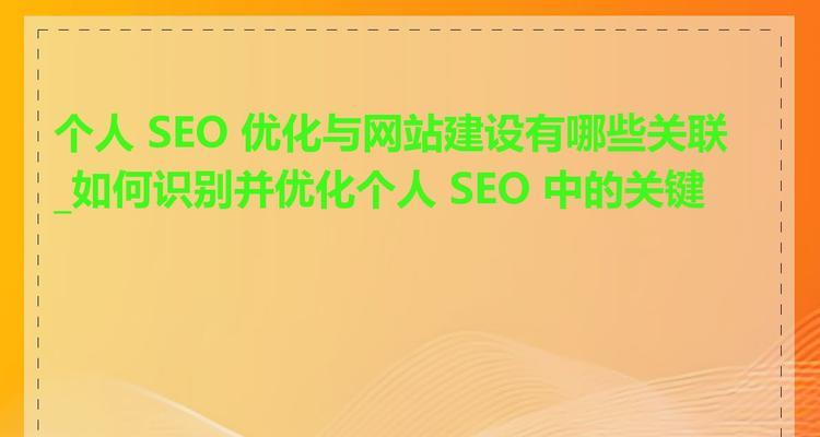 深圳网站建设中如何融入SEO优化？