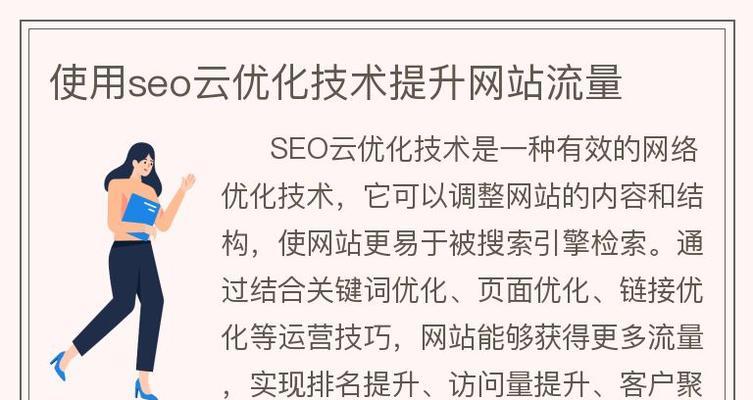 网站SEO策略优化：2025年如何在快速提升网站流量？