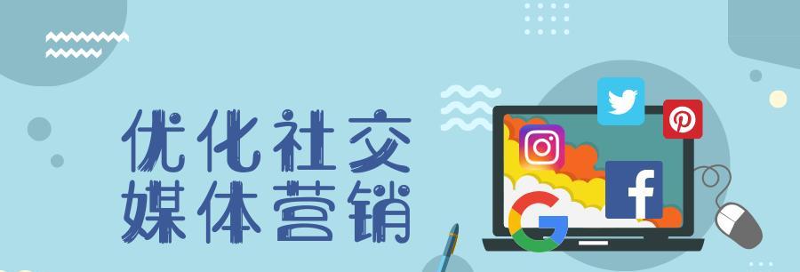 如何通过标题优化提高社交媒体分享率？