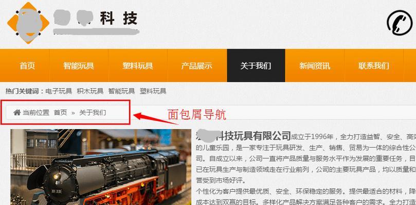 如何优化网站面包屑导航？