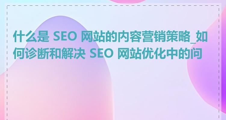 福田seo优化的策略是什么？