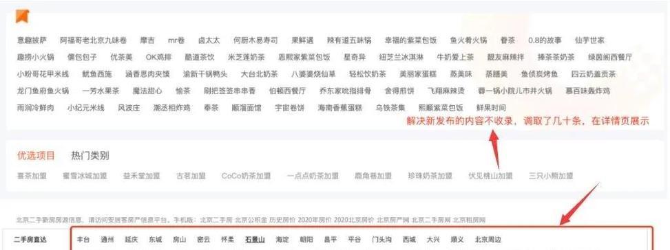 福田seo优化的策略是什么？