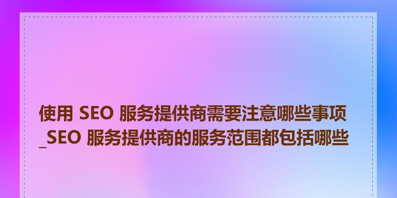 泰州网站开发需要考虑哪些SEO因素？