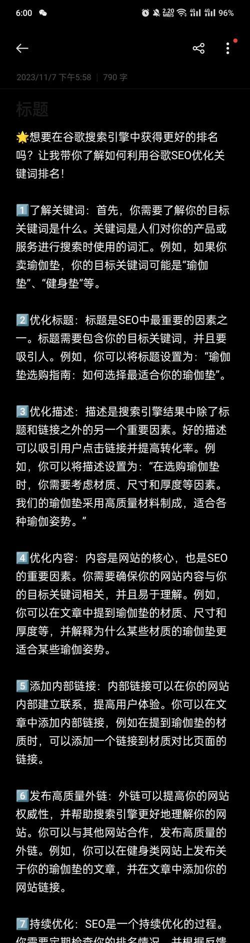 如何进行百度SEO关键词优化？