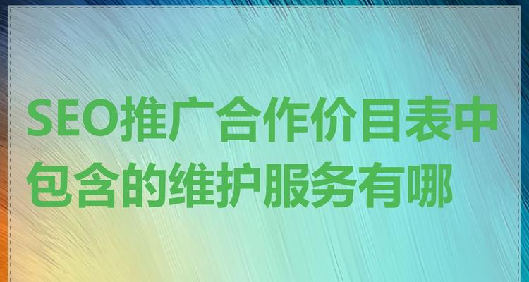 东莞SEO推广有哪些有效策略？