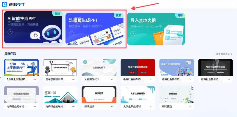 哪里能找到免费的ppt模板网站？如何选择合适的模板？