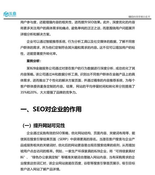 如何通过个性化策略提升网站SEO？2025年网站个性化优化有哪些新方法？
