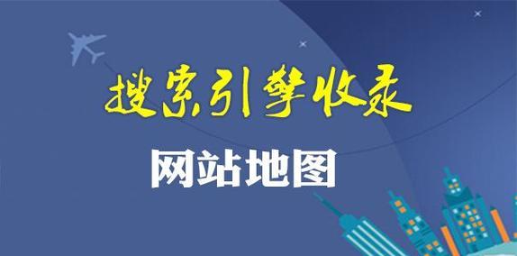 SEO与网站XML网站地图如何结合？XML网站地图的作用是什么？