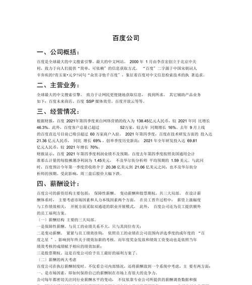seo优化薪资水平如何？