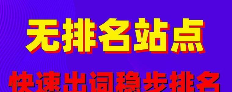 seo快速刷排名是否可行？有哪些安全有效的SEO提升方法？