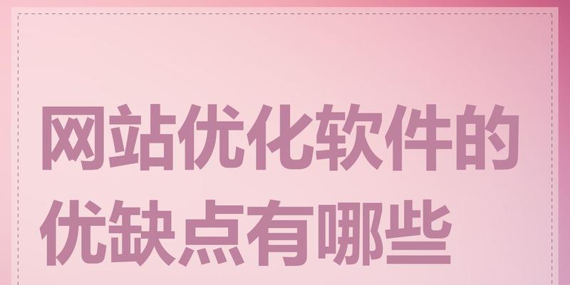 免费网站建设制作靠谱吗？免费网站的优缺点是什么？