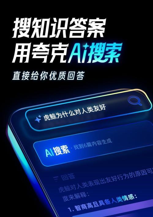 夸克ai搜索引擎为何消失？用户如何应对这一变化？