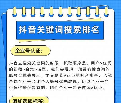 如何实现抖音关键词优化排名前十？