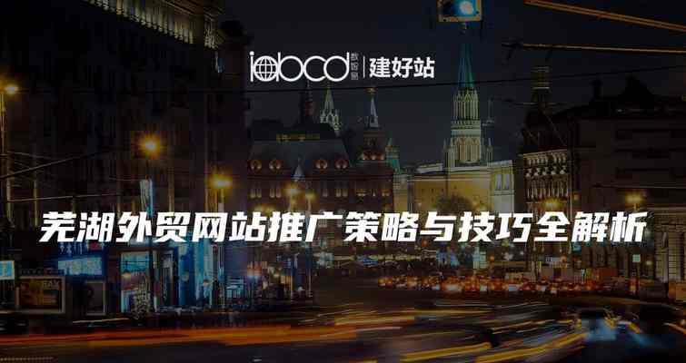 外贸网站设计优化有哪些策略？