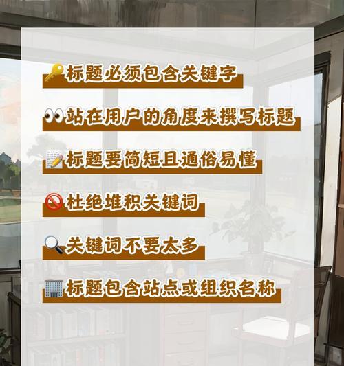 seo标题优化的方法是什么？
