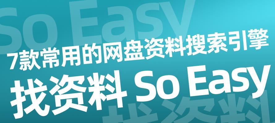 网盘的搜索引擎网站有哪些？