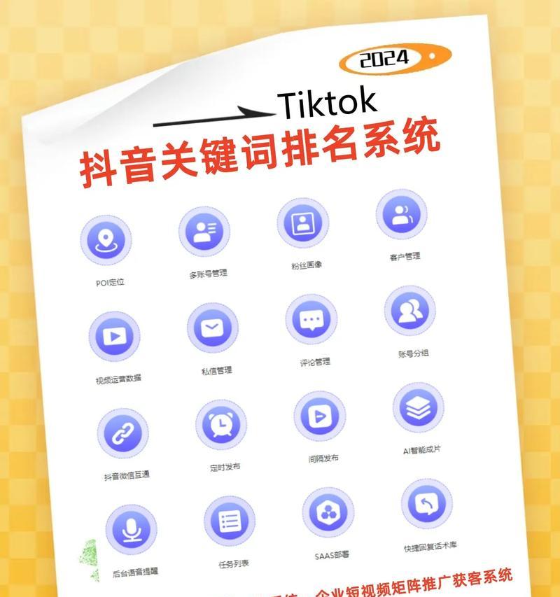抖音关键词优化排名效果如何提升？