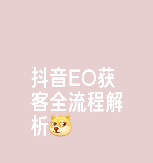如何通过抖音关键词优化实现获客运营？