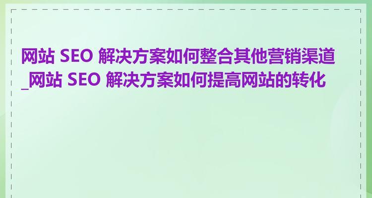 SEO可以做聊单吗？如何通过SEO提高在线聊天转化率？