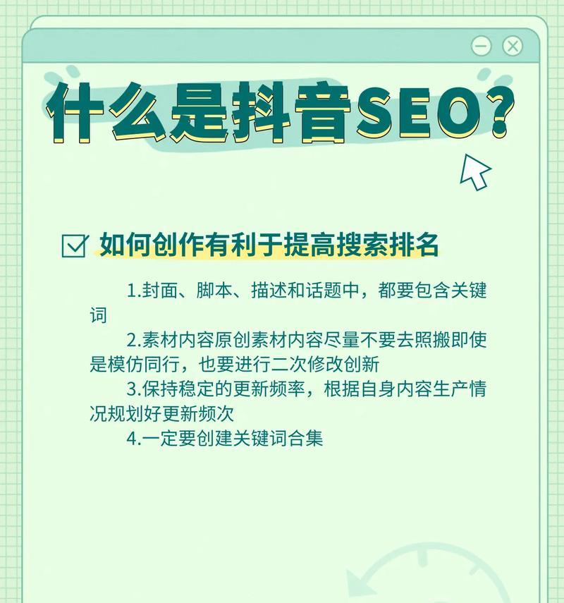 抖音seo排名怎么提高的？如何优化抖音内容以提升SEO排名？