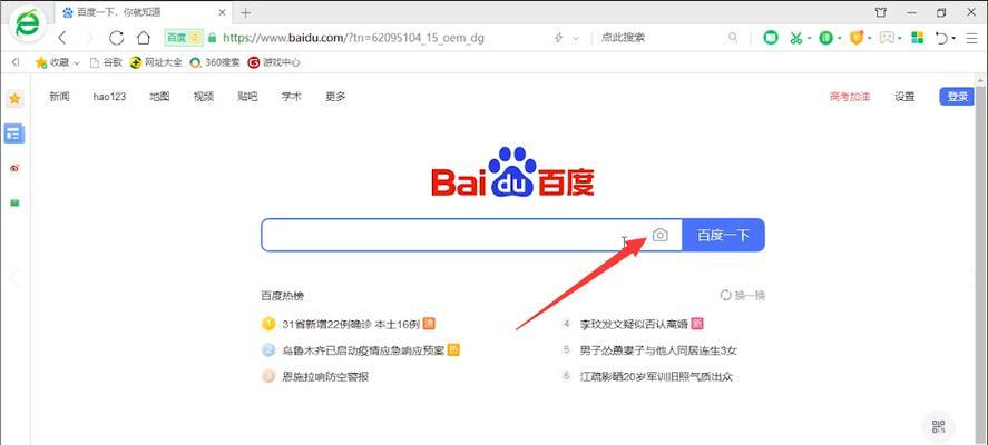 探索06怎么使用百度搜索引擎？操作步骤是什么？