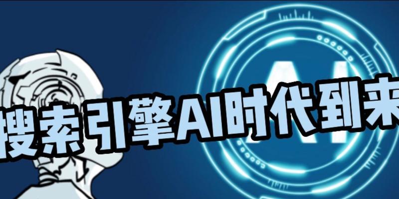 ai搜索引擎推荐免费？哪些搜索引擎值得尝试？