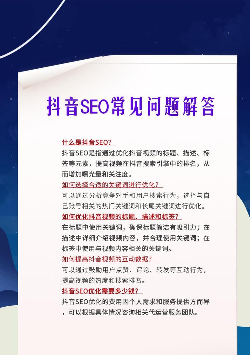 抖音关键词优化选择技巧是什么？