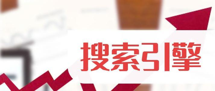 营销实战搜索引擎有哪些？如何选择合适的搜索引擎进行营销？