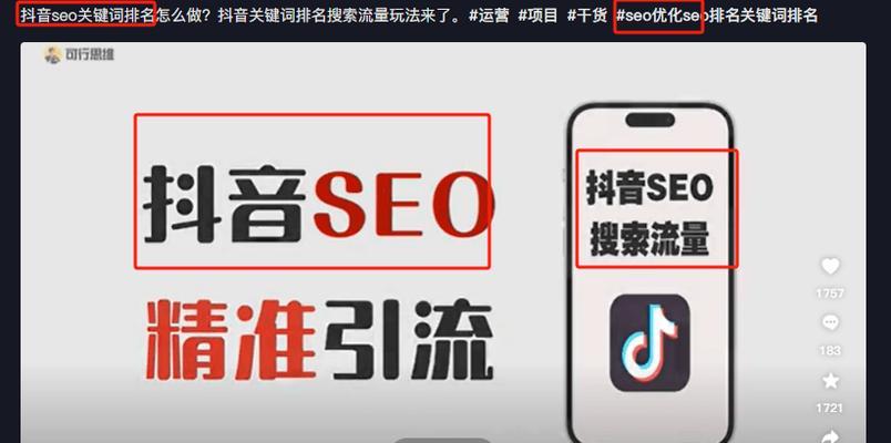 抖音搜索关键词优化工具是什么？如何使用？
