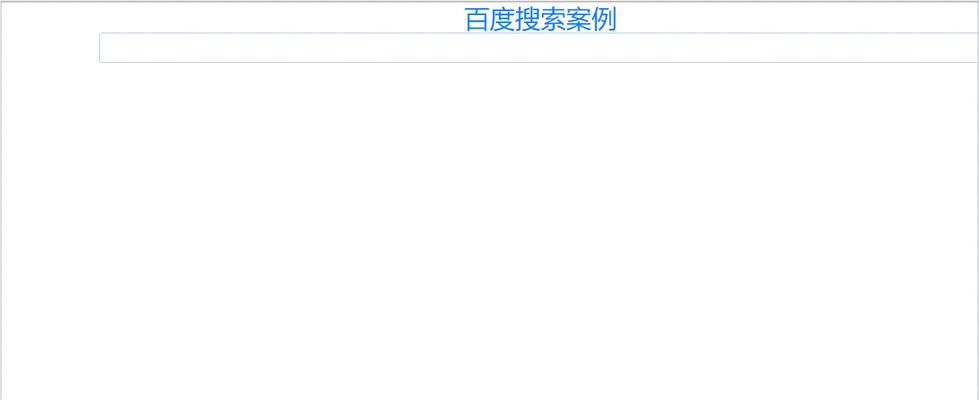 百度搜索引擎的数据在哪里可以查到？