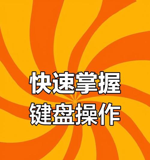 如何使用搜索引擎键盘？有哪些快捷键提高搜索效率？