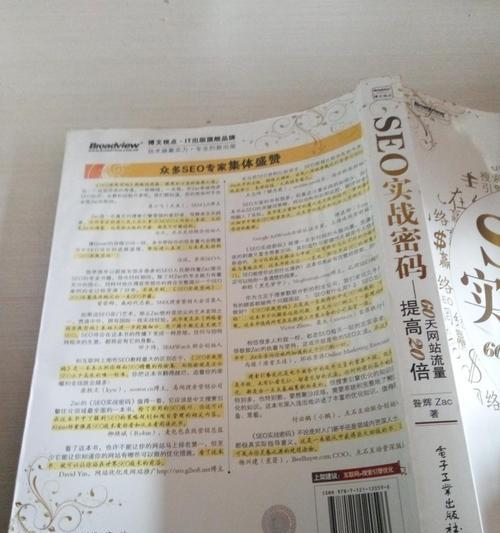 seo流量密码这本书讲了什么？如何应用？