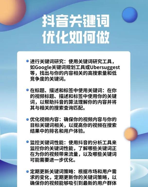 抖音搜索关键词排名优化有效吗？如何操作？