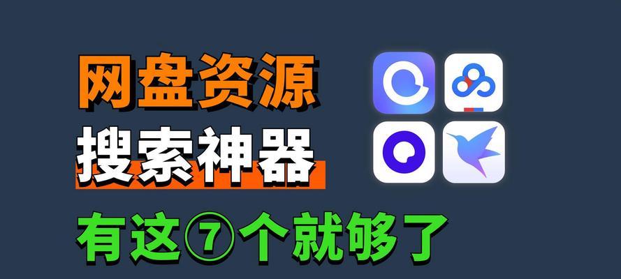 百度网盘资源搜索引擎在哪里可以找到？如何使用？