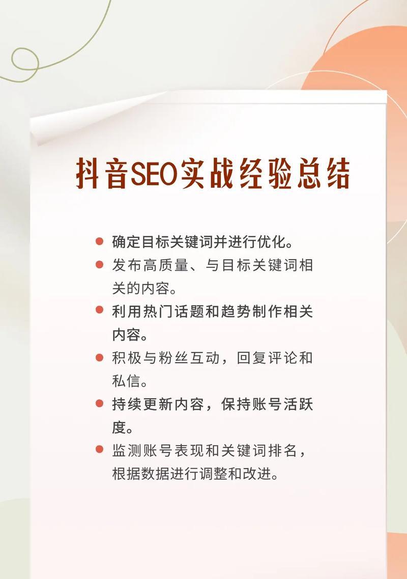 抖音关键词如何进行seo优化？