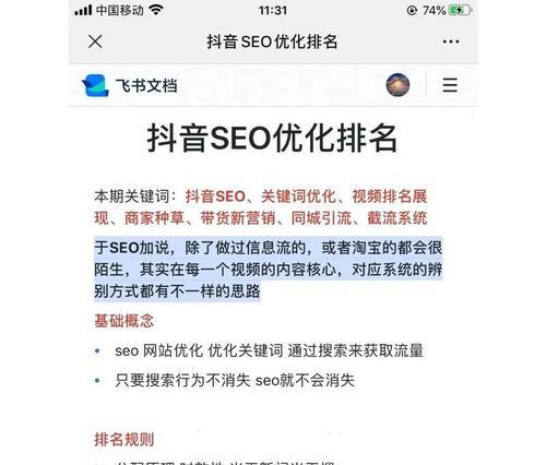 如何通过seo提升抖音搜索排名？