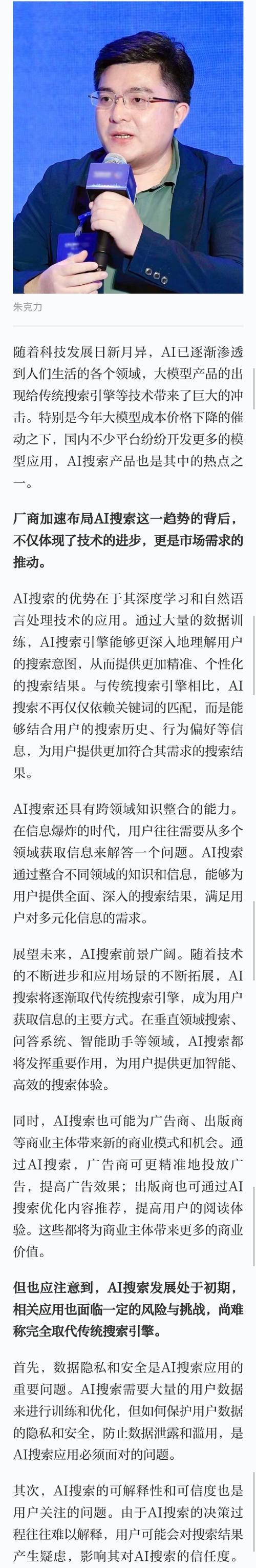 AI搜索引擎的主要特点是什么？
