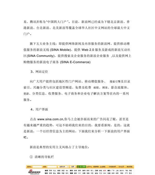 新浪搜索引擎是目录吗？它与其他搜索引擎有何不同？