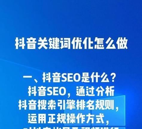 抖音seo词尾是什么？如何利用它提高视频排名？