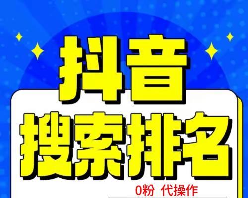 抖音seo词尾是什么？如何利用它提高视频排名？