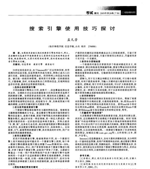 如何解决搜索引擎效率低的问题？