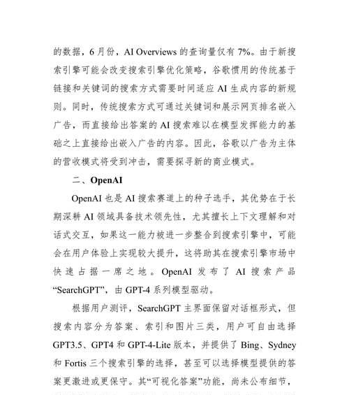 AI技术能完全替代搜索引擎吗？