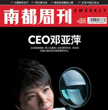 邓亚萍搜索引擎如何帮你找到答案？