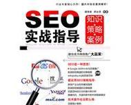 想学SEO应该看什么书最好？