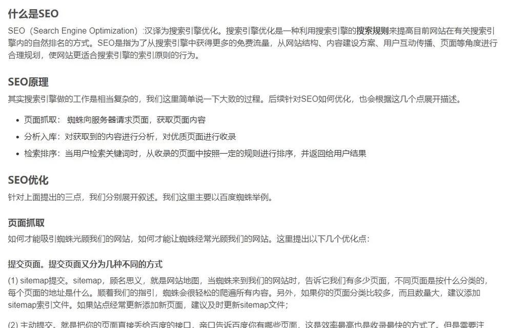 附近SEO推广的原理是什么？