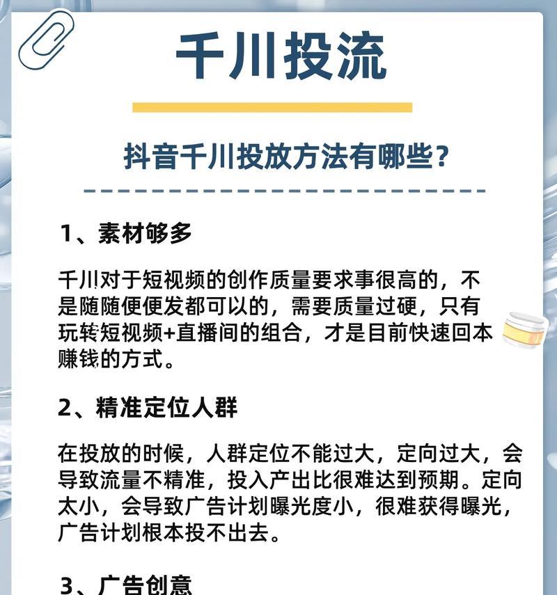 抖音千川关键词优化怎么做？