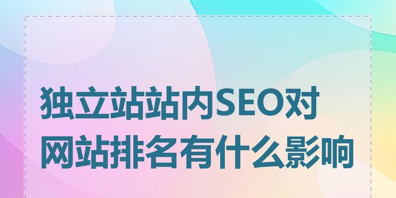 独立站seo优化用哪个平台好？如何选择？