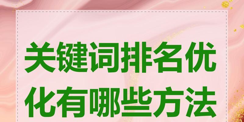 关键词优化标品有哪些方法？如何选择合适的关键词？